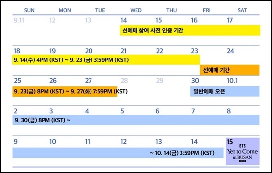 BTS부산콘서트예매