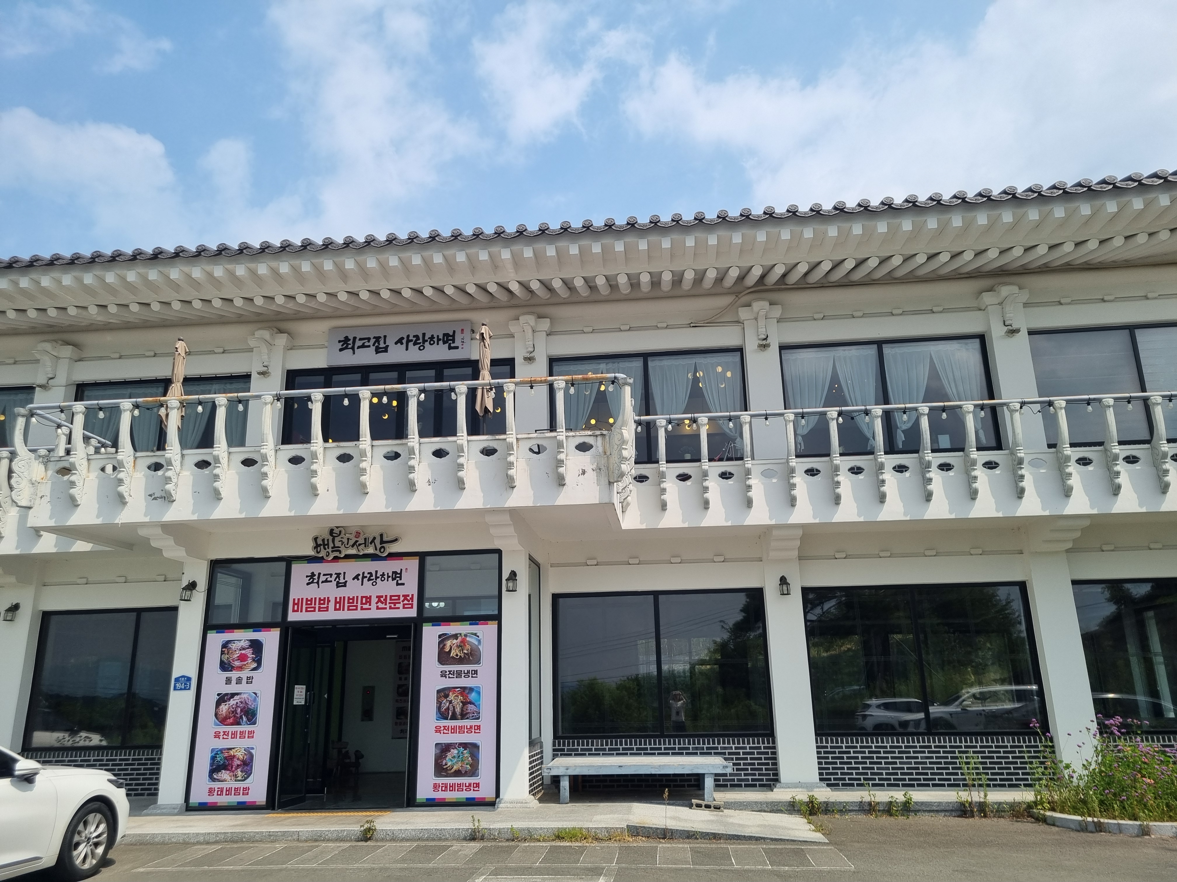 최고집 사랑하면