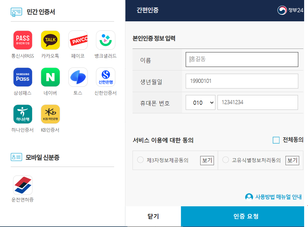 주민등록번호 변경신청