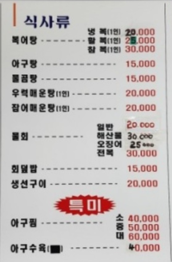 6시내고향-경주-감포-참가자미-메뉴판