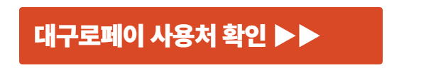 대구로페이 사용처 확인