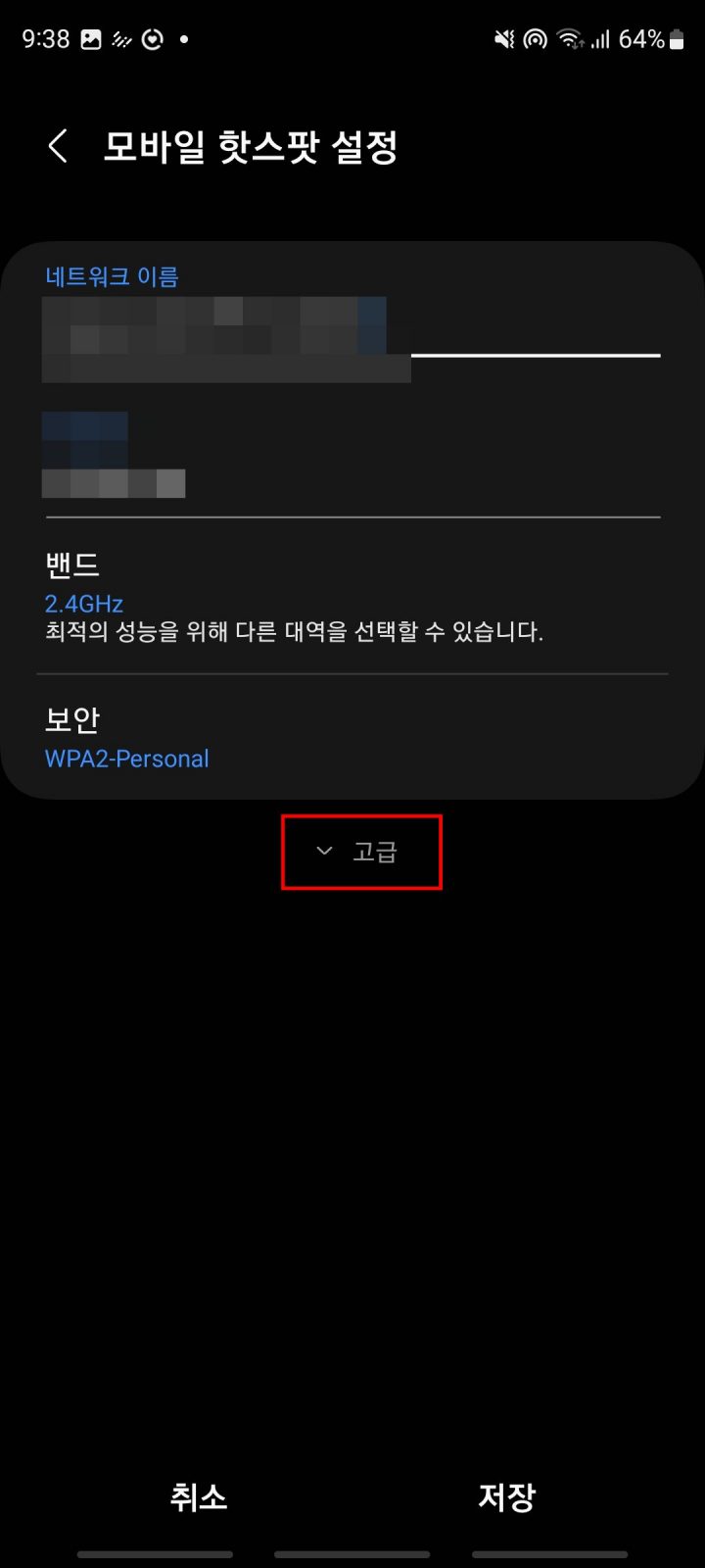 모바일 핫스팟 자동 해제 설정 3단계