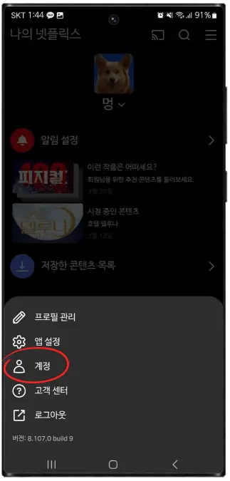 넷플릭스 해지 방법