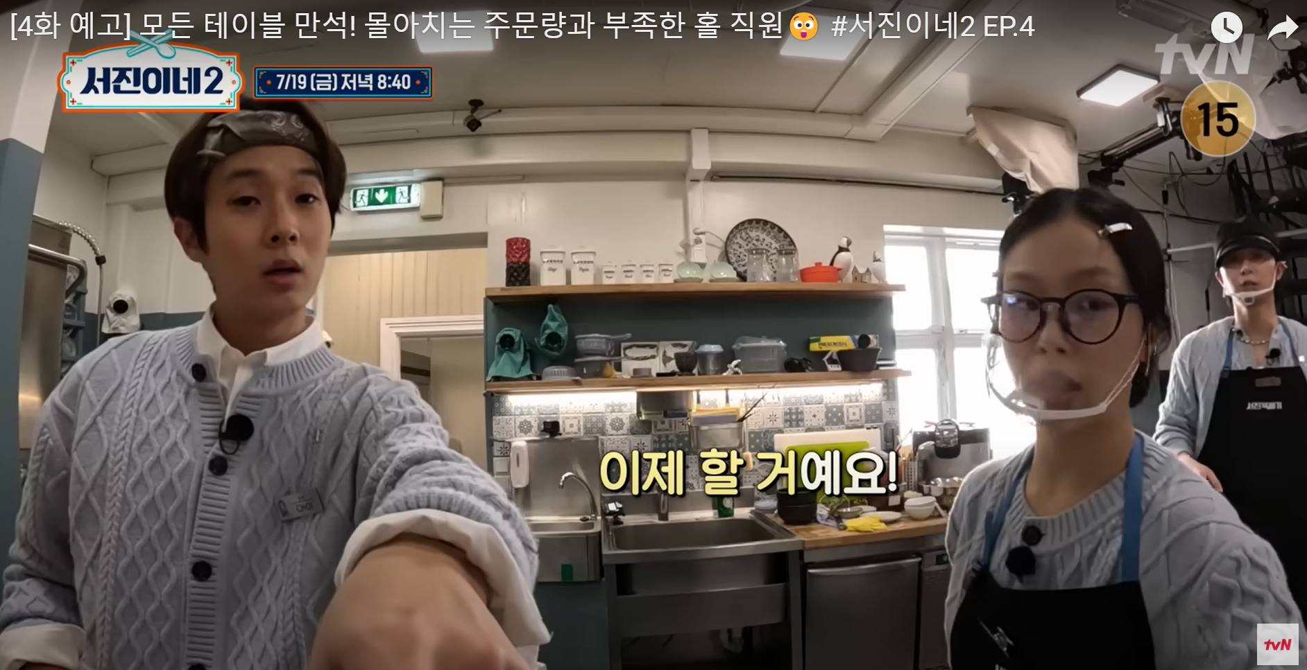서진이네2-4화미리보기