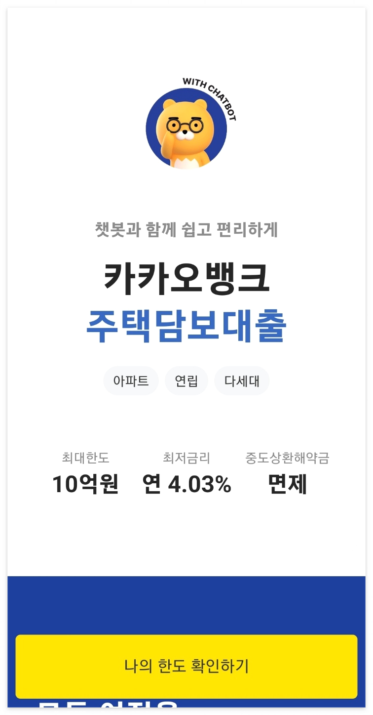 카카오뱅크 주택담보대출