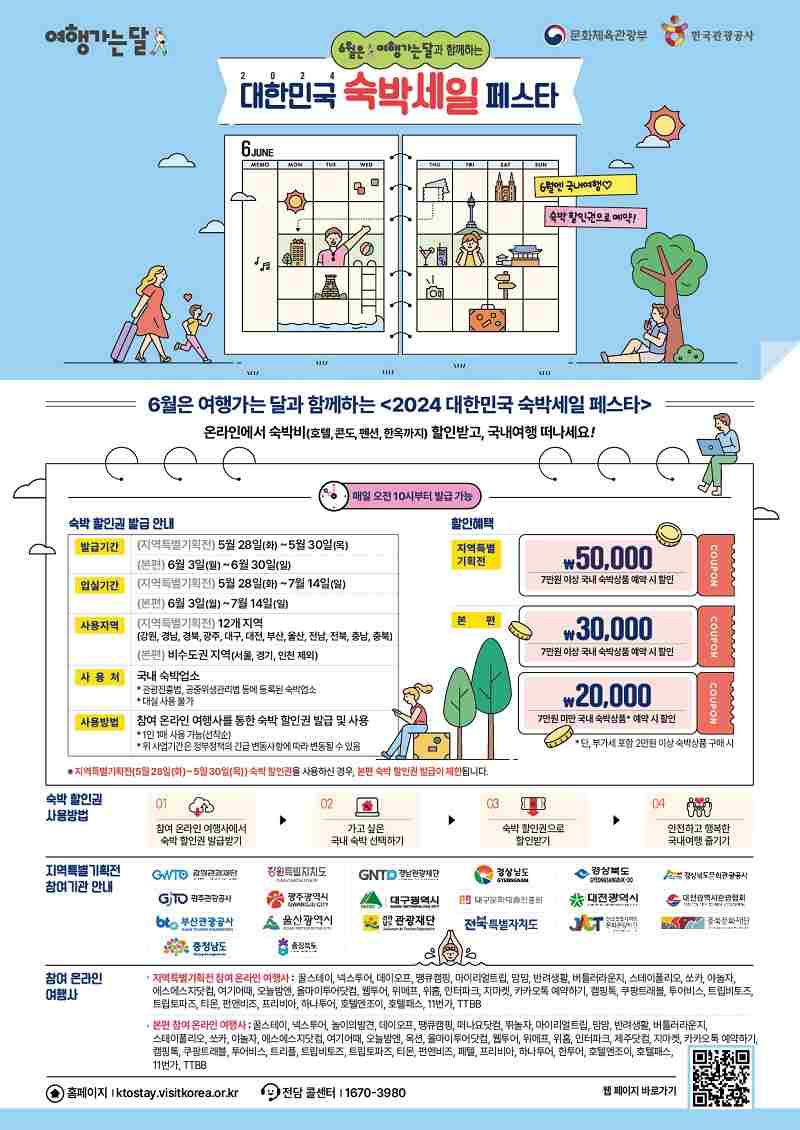숙박세일 페스타
