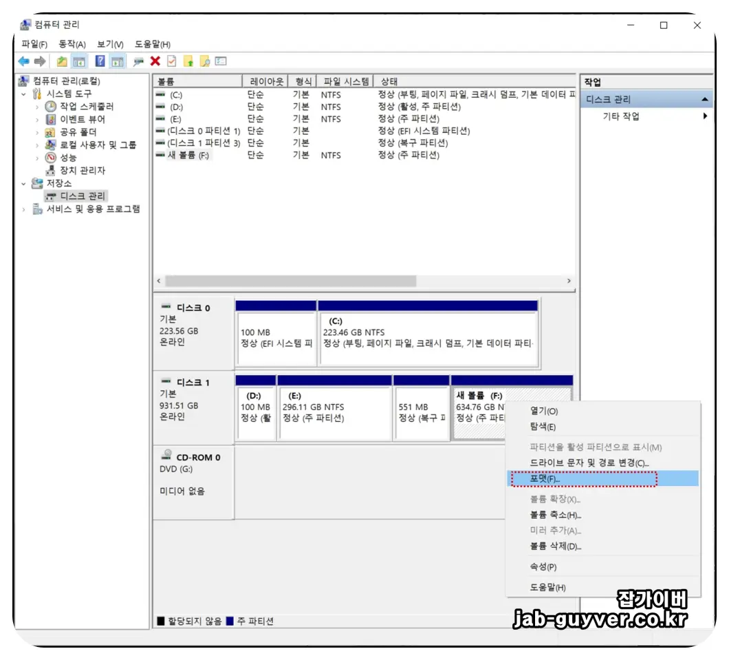 일반 파티션에서 드라이브 문자 변경/포맷 등의 메뉴가 보이는 화면