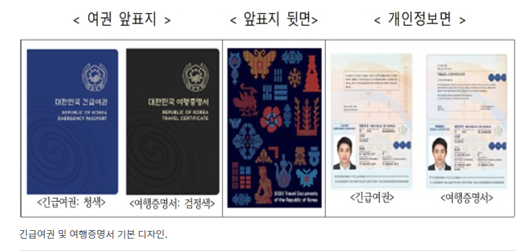 긴급여권-디자인