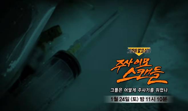 꽈추형 박나래 카톡 공개 &amp;#124; &amp;#39;그알&amp;#39; 주사이모 논란 전말 정리 및 논쟁점 분석