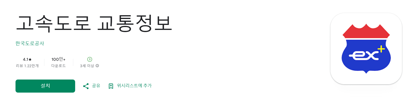 추석 명절, ITS 국가교통정보센터 웹사이트와 앱으로 고속도로 실시간 교통상황 확인하기