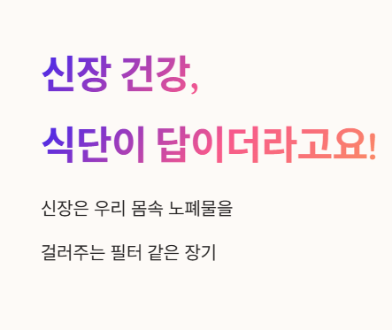 신장 건강&amp;#44; 식단이 답이더라고요