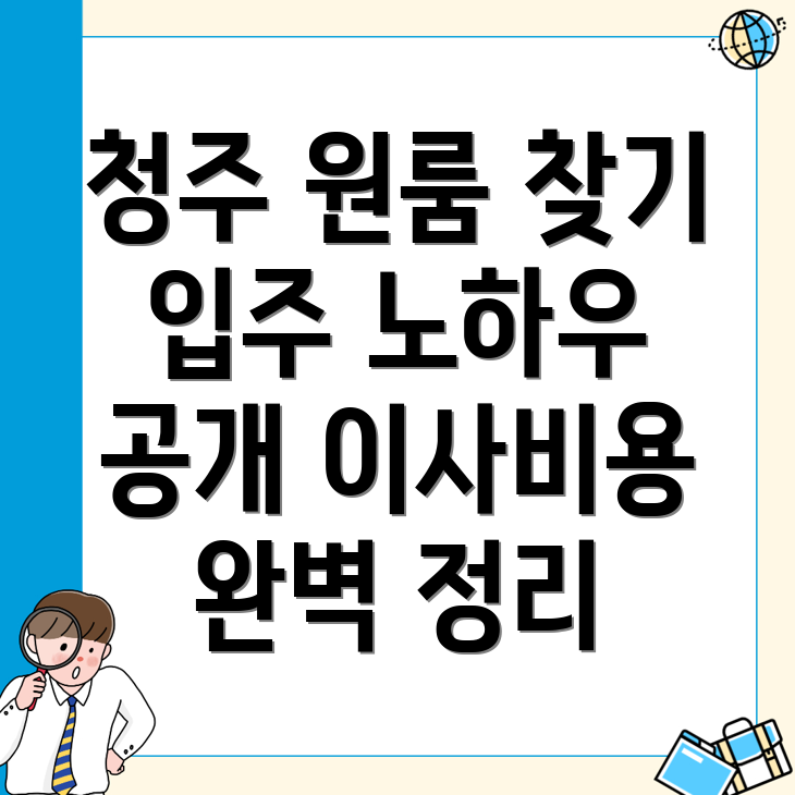 청주 원룸