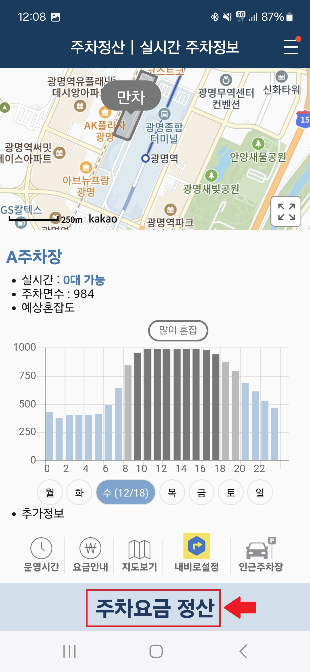 코레일톡 주차요금 정산