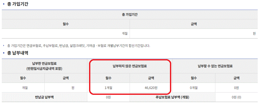 국민연금 미납조회방법을 보여주는 사진입니다. 최종 절차로 미납 내역을 보여주고 있습니다.