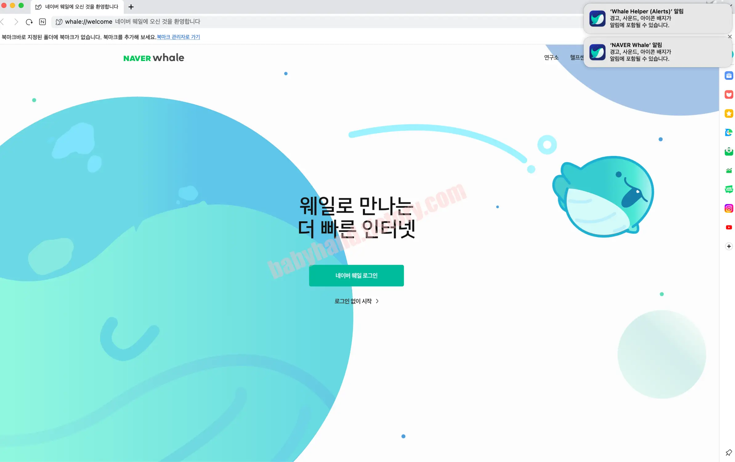 웨일브라우저 첫 화면