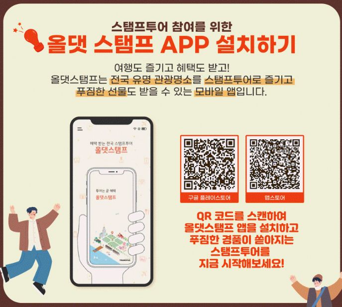 스탬프투어