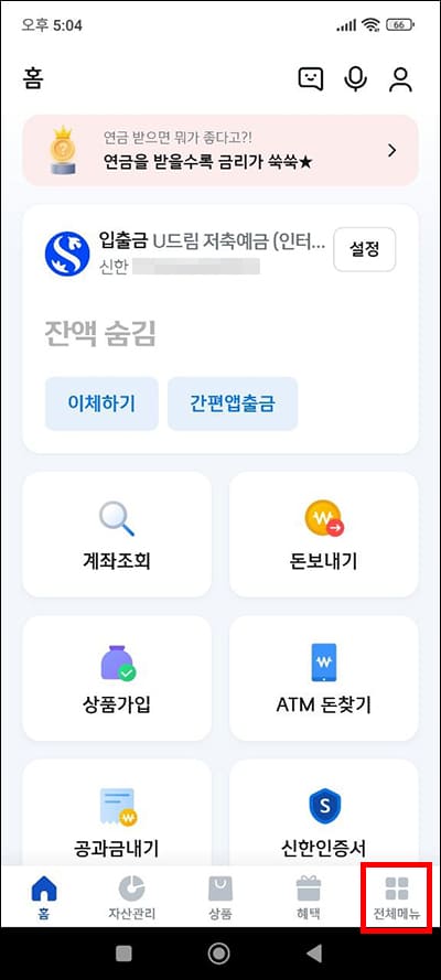 신한 쏠 앱