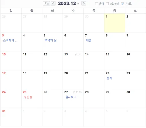 2023년-12월-달력