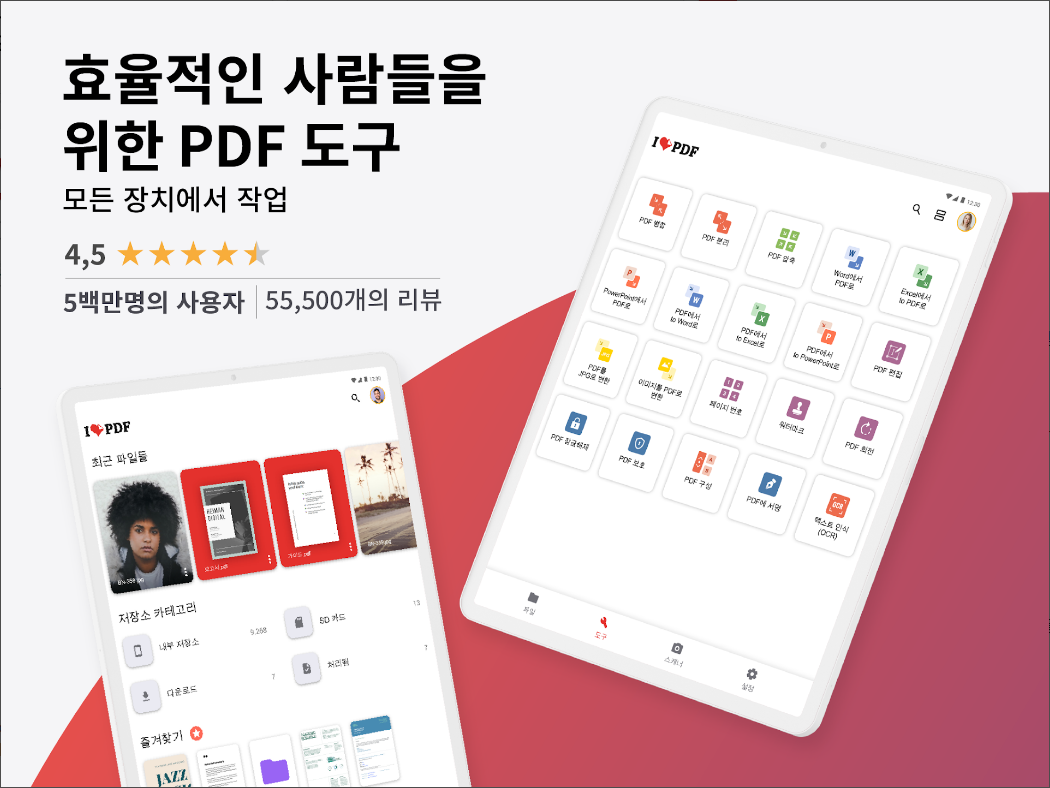 PDF 에디터 및 PDF 뷰어, PDF 압축, PDF 분할, 스마트폰 스캐너