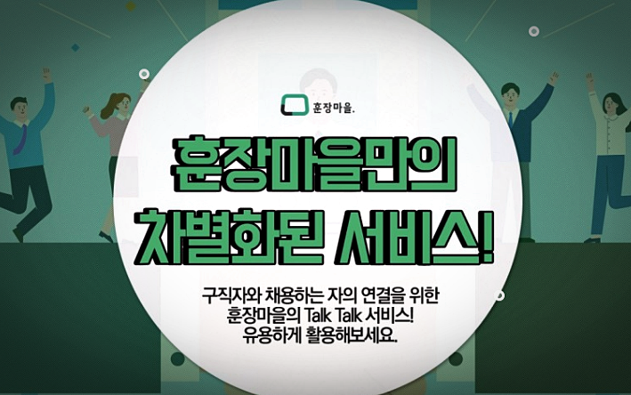훈장마을