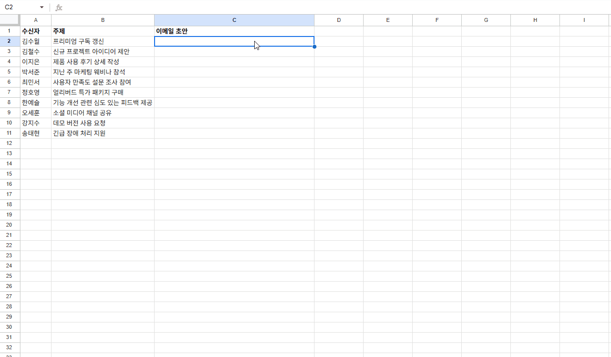 AI함수 이메일 초안 작성 시연 애니메이션 이미지