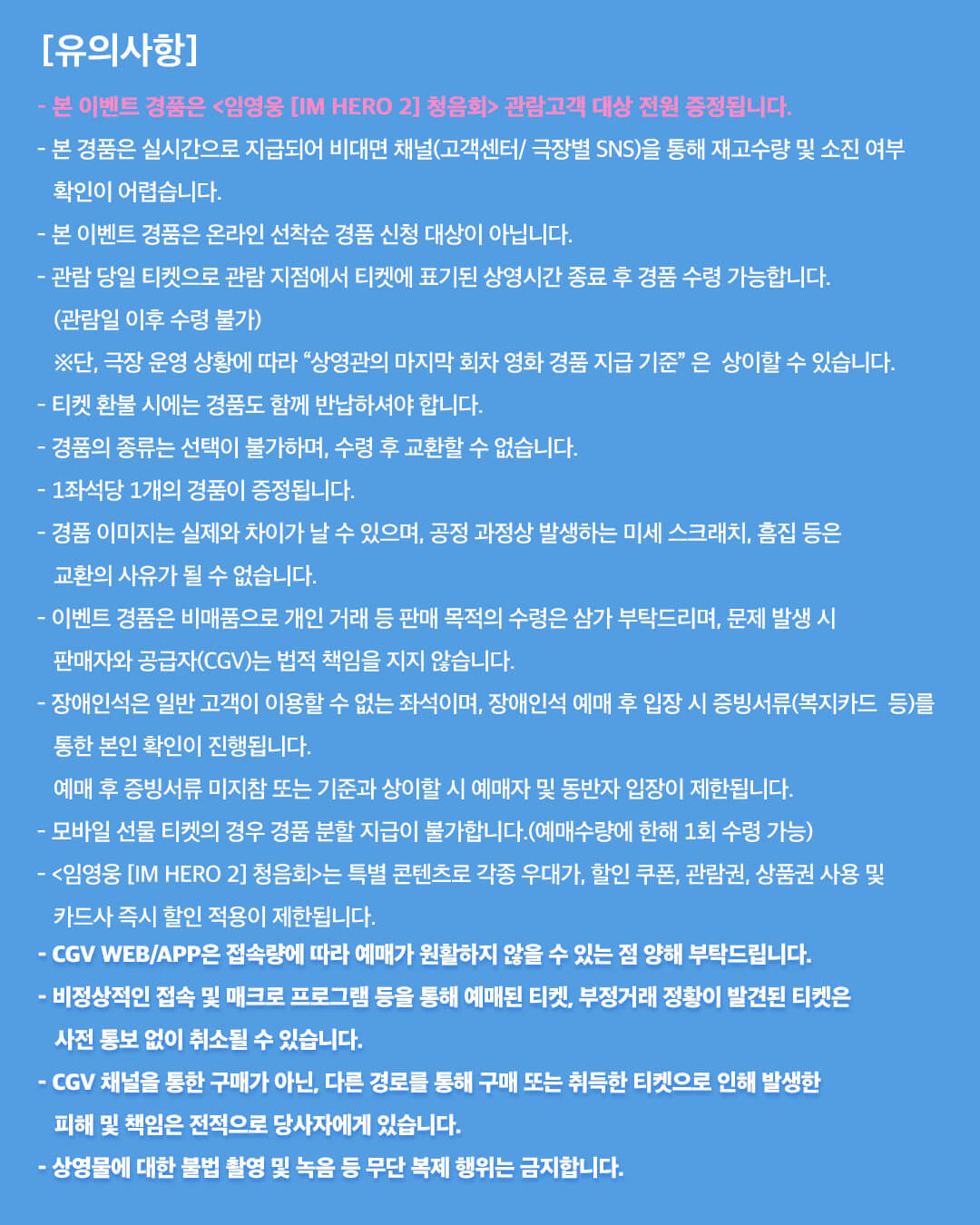 'IM HERO 2' 임영웅 청음회