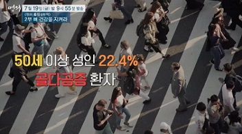 골다공증환자