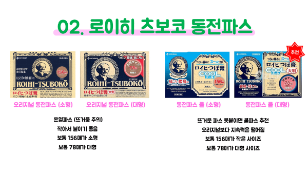 돈키호테-의약품-쇼핑리스트-추천-샤론파스-동전파스-감기약-파브론-안약-인공눈물-소화제-오타이산-위장약-카베진-영양제-두통약-진통제