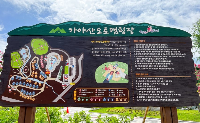  가야산 오토캠핑장