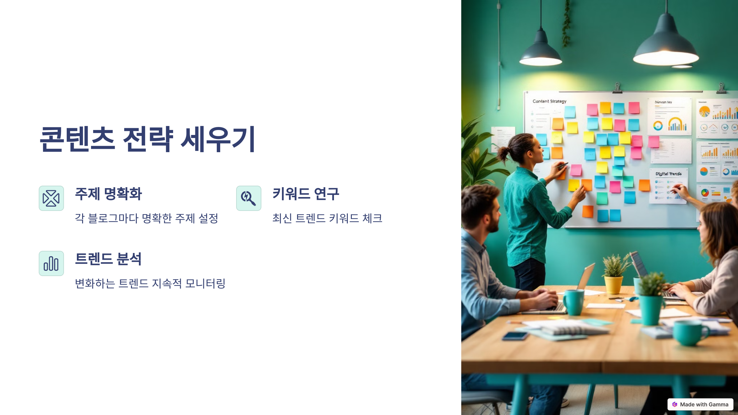 콘텐츠 전략 세우기