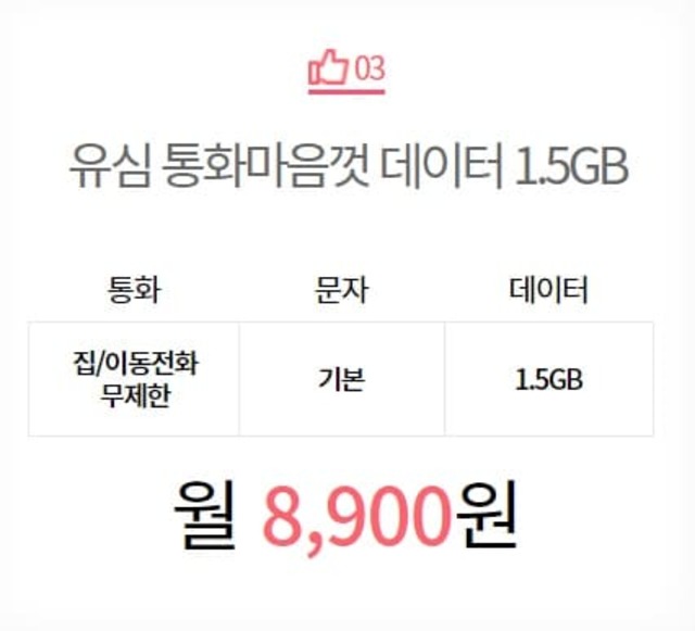 월8,900원 요금제