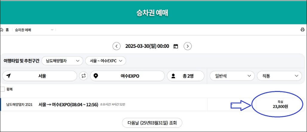 당일치기 기차여행 예매