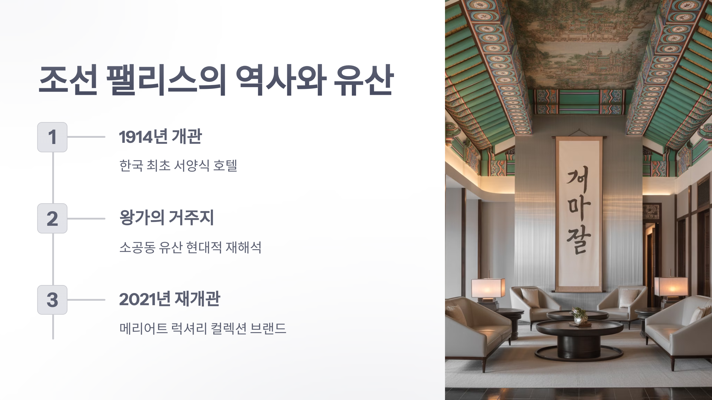 참조-조선-팰리스-2