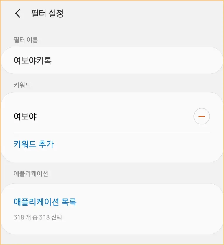 노티스타-필터