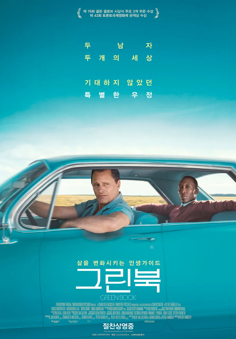 영화 그린북 포스터
