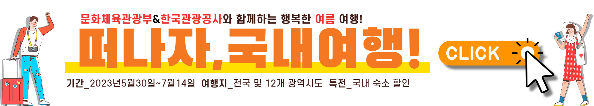 여기어때 모바일 어플 다운로드 - 안드로이드