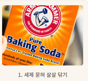 방충망 청소법