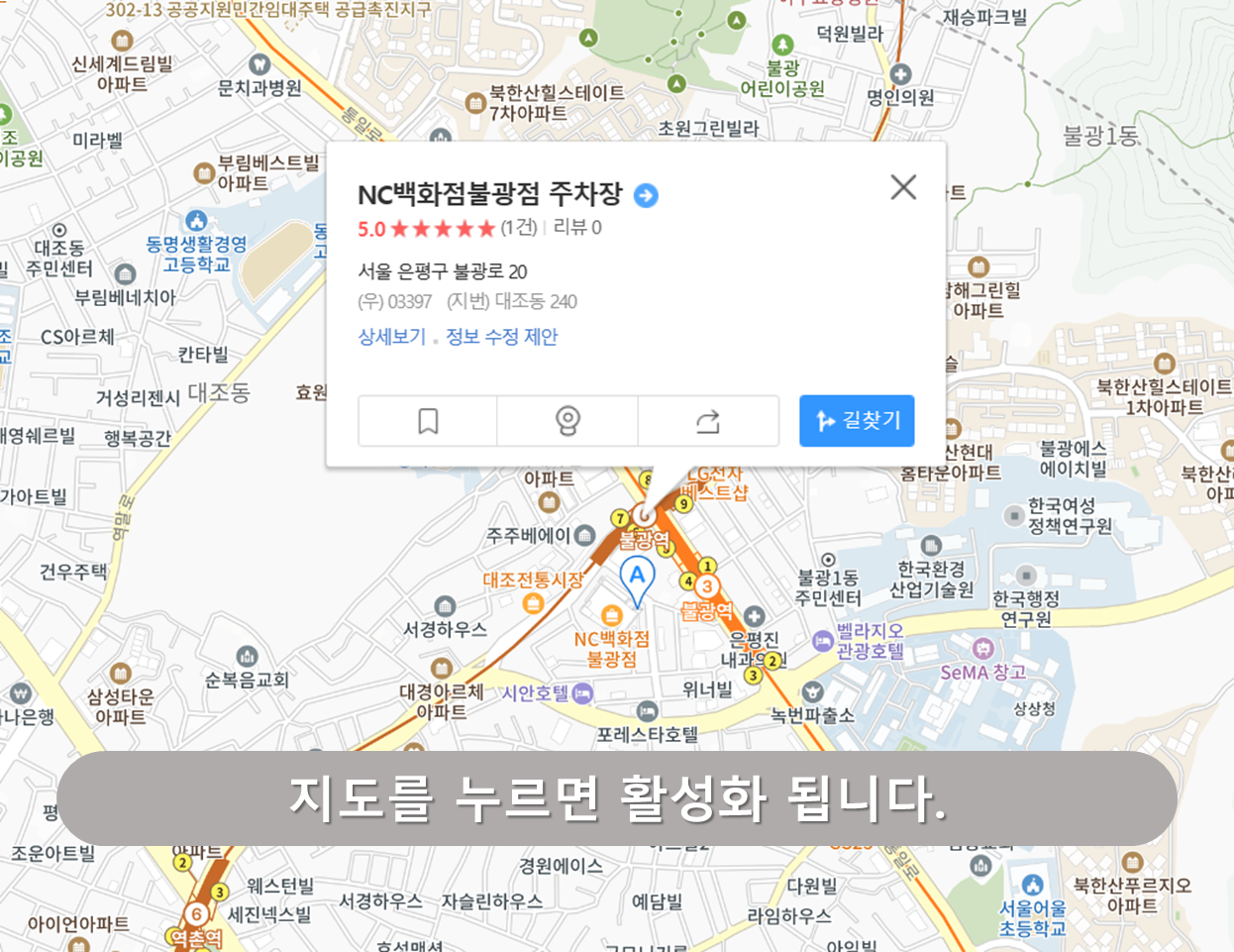 불광역 주차장 - NC백화점 불광점 주차장