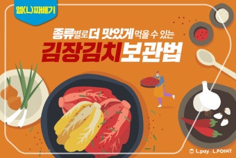 딤채 김치냉장고 김장김치 보관법