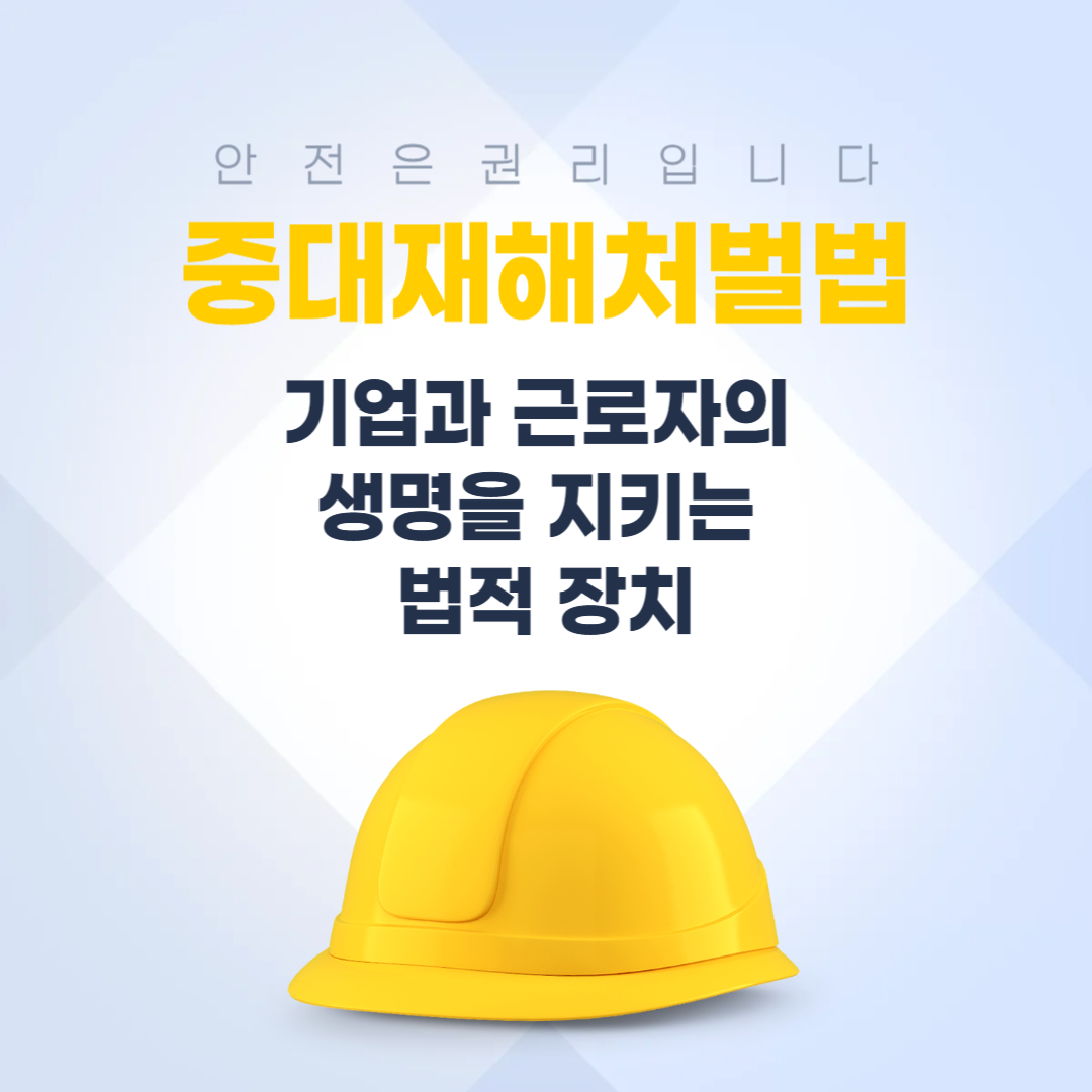 안전환경보건경영시스템