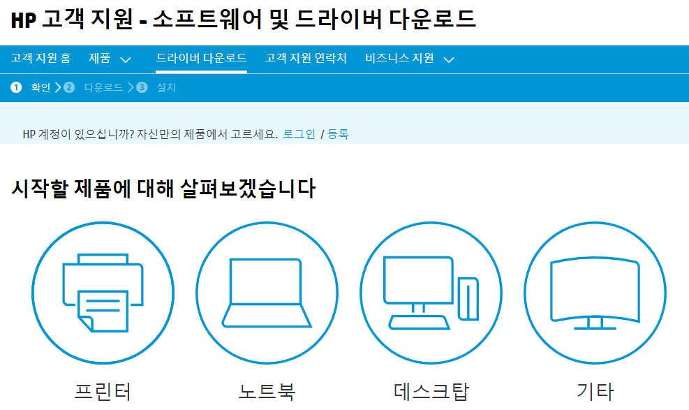 hp프린터 드라이버 다운로드2