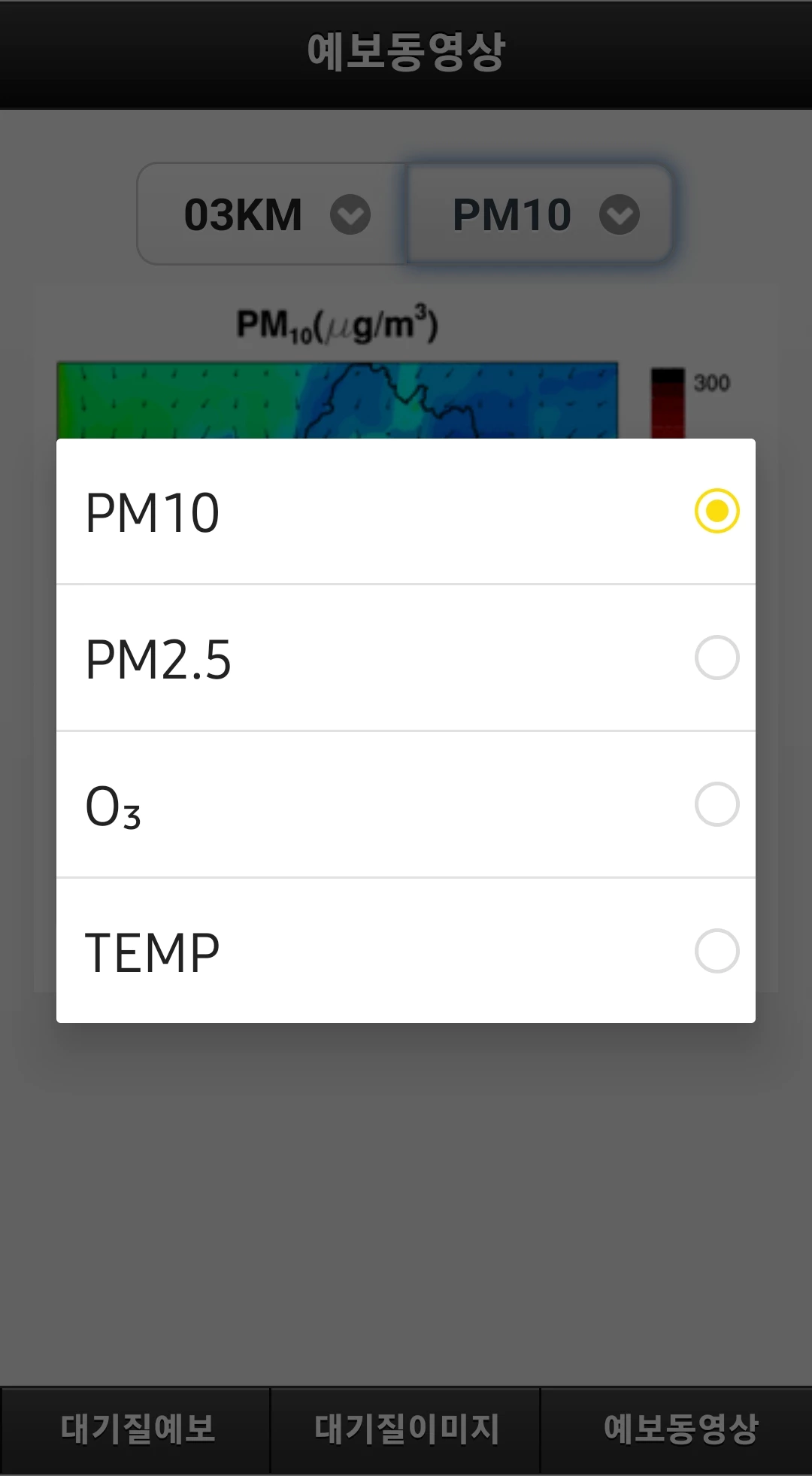 안양대예보 종류설정