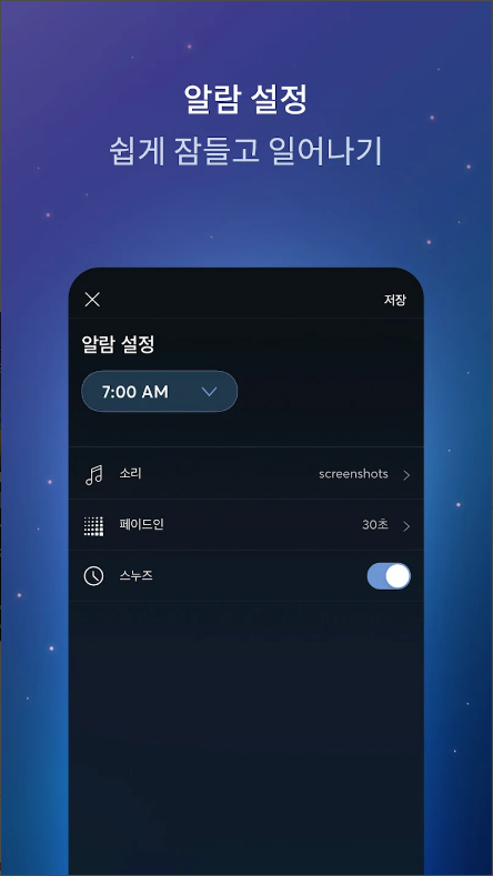 수면 추적 어플, 수면 명상, 수면 분석하기