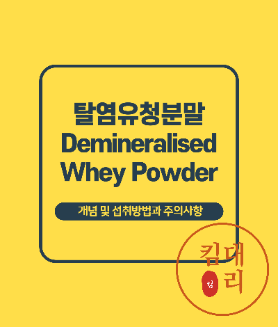 탈염유청분말 정의