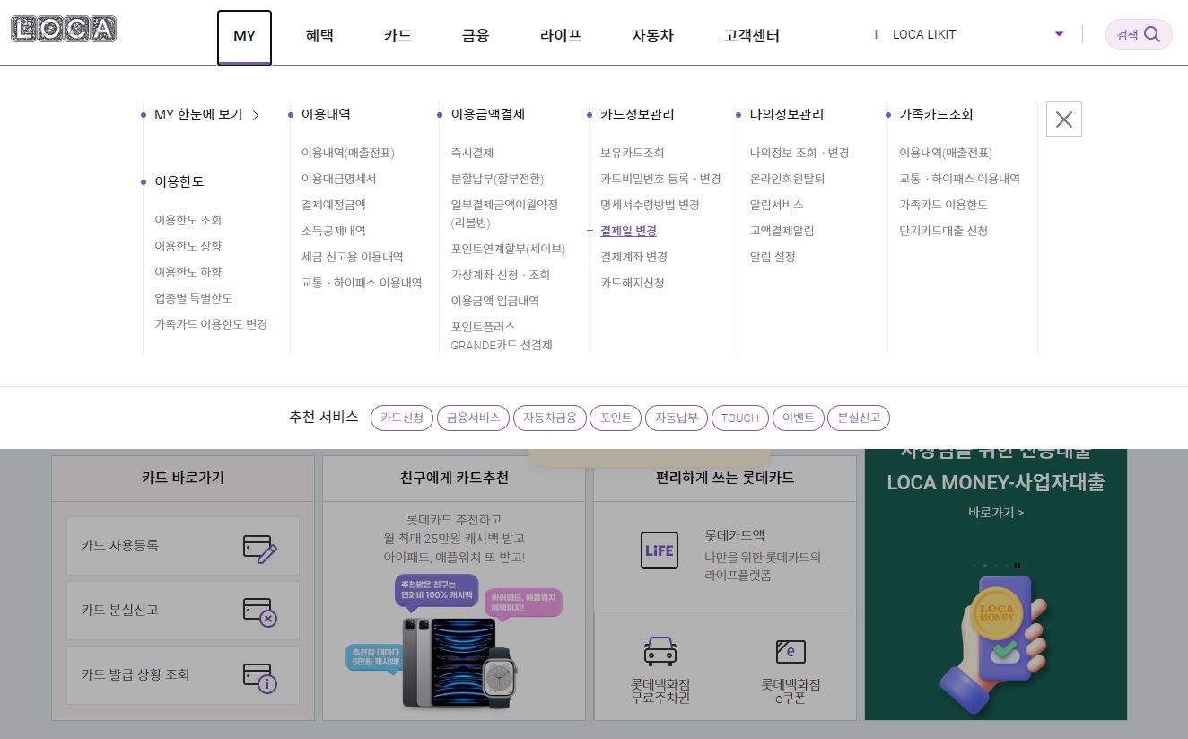 롯데카드 결제일별 이용기간