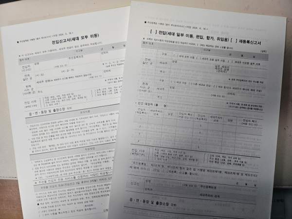 2025 주민등록 사실조사 미응답 과태료-전입신고누락