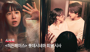 롯데시네마 이벤트