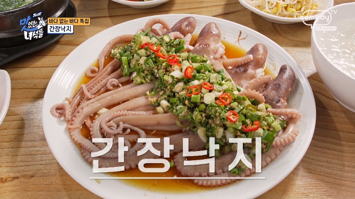 더맛있는녀석들-간장낙지