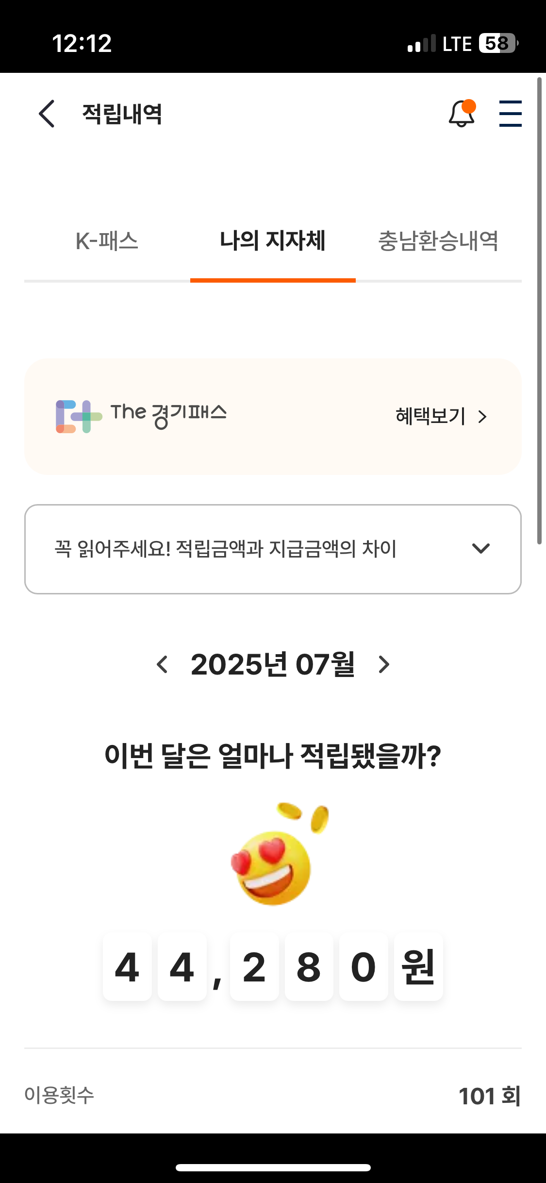 K패스경기 사용 적립금액 사진