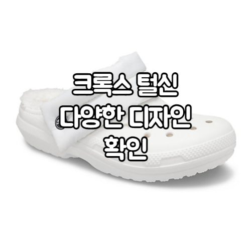 크록스털신